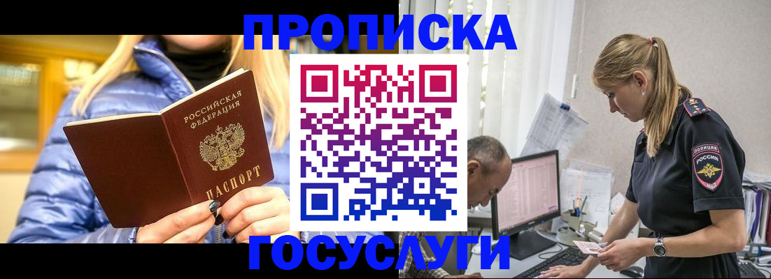 прописка 2025 в Гаврилов-Яме