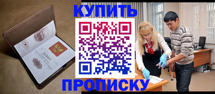 купить прописку в Гаврилов-Яме